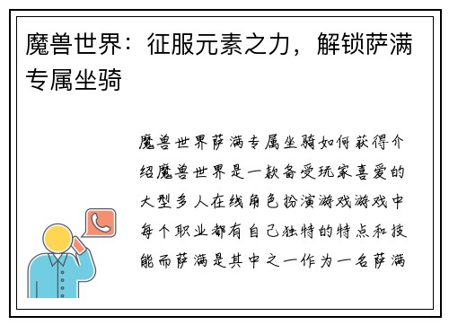 魔兽世界：征服元素之力，解锁萨满专属坐骑