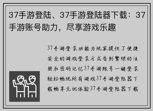 37手游登陆、37手游登陆器下载：37手游账号助力，尽享游戏乐趣