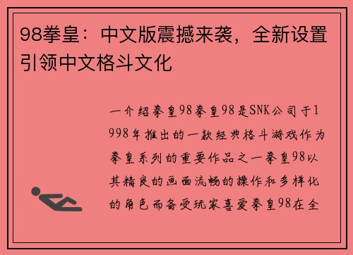 98拳皇：中文版震撼来袭，全新设置引领中文格斗文化