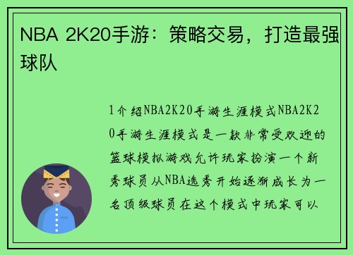 NBA 2K20手游：策略交易，打造最强球队