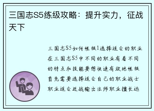 三国志S5练级攻略：提升实力，征战天下