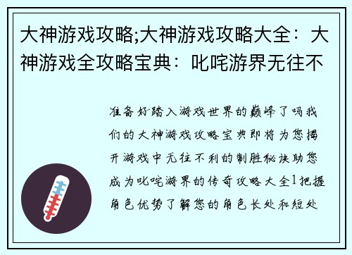 大神游戏攻略;大神游戏攻略大全：大神游戏全攻略宝典：叱咤游界无往不利