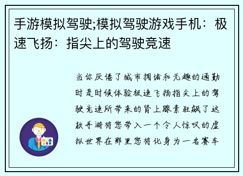 手游模拟驾驶;模拟驾驶游戏手机：极速飞扬：指尖上的驾驶竞速
