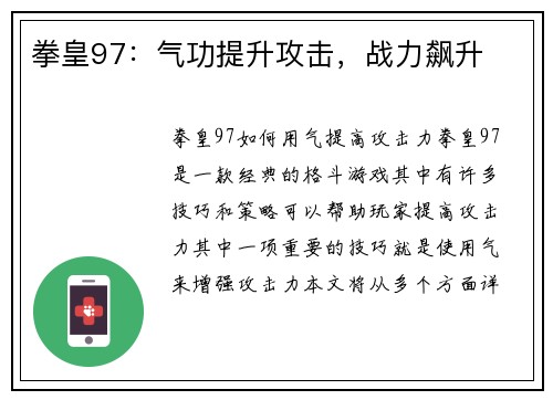 拳皇97：气功提升攻击，战力飙升